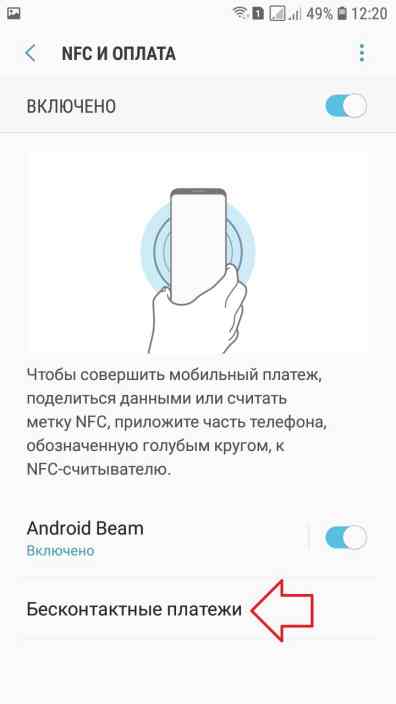 Как платить nfc