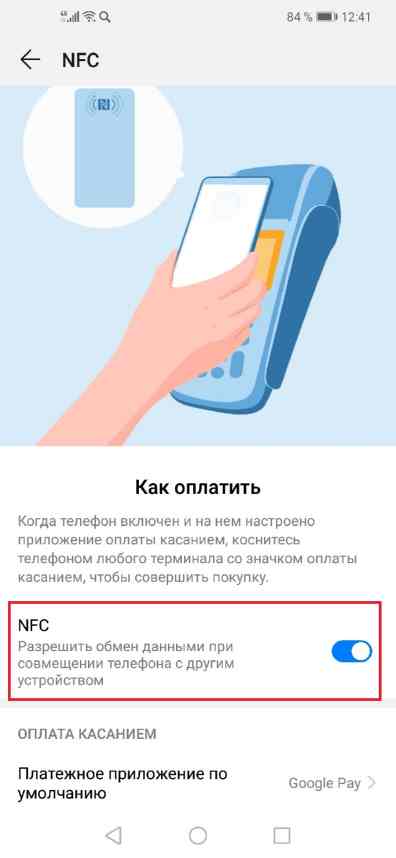 Как пользоваться pay